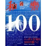 和樂 2018年 08月号 [雑誌]