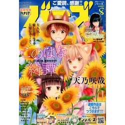 コミック BIRZ (バーズ) 2018年 08月号 [雑誌]