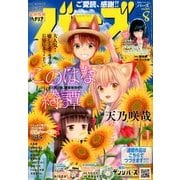 コミック BIRZ (バーズ) 2018年 08月号 [雑誌]