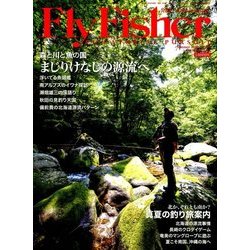 FlyFisher (フライフィッシャー) 2018年 09月号 [雑誌]