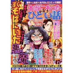 本当にあったかなりひどい話 2018年 09月号 [雑誌]