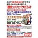 日本の歴史はフェイクだらけ 増刊マンスリーWILL 2018年 08月号 [雑誌]