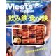 Meets Regional (ミーツ リージョナル) 2018年 08月号 [雑誌]