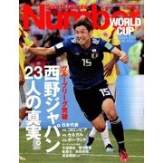 ロシアW杯グループリーグ総集編 2018年 7/9号 [雑誌]