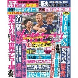 週刊 女性セブン 2018年 7/12号 [雑誌]