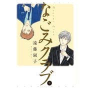 なごみクラブ 9 [ムック・その他]