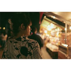 アイビーカラー／弾けた恋、解けた魔法