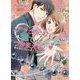 アナタを瞳でつかまえる!―天然女子はカメラアイ!?(マリーローズ文庫) [文庫]