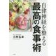 自律神経を整える最高の食事術 [単行本]