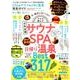 【完全ガイドシリーズ219】SPA ＆ サウナ ＆ 日帰り温泉 完全ガイド （100％ムックシリーズ） [ムックその他]