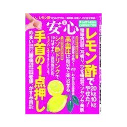 安心 2018年 08月号 [雑誌]