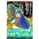 赤ずきんの狼弟子 2（少年マガジンコミックス） [コミック]