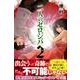 二人のゼロジバ 2（少年マガジンコミックス） [コミック]