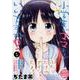 小学生がママでもいいですか? 1（シリウスコミックス） [コミック]