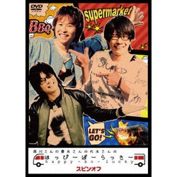 森川さんの豊永さんの代永さんのはっぴーぼーらっきー スピンオフ [DVD]