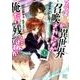 クラスが異世界召喚されたなか俺だけ残ったんですが 1（バーズコミックス） [コミック]