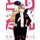 とりたん 1（バーズコミックス ルチルコレクション） [コミック]