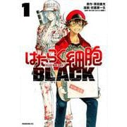 はたらく細胞BLACK（1）(モーニング　KC) [コミック]
