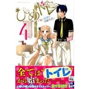 ひめドレ姫と奴隷の学園生活 4（少年マガジンコミックス） [コミック]