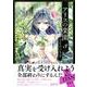 アリスの楽園 3（KCx ITAN） [コミック]