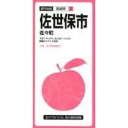 佐世保市佐々町 5版（都市地図 長崎県 2） [全集叢書]