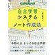自主学習システム&ノート作成法(授業づくりサポートBOOKS) [全集叢書]