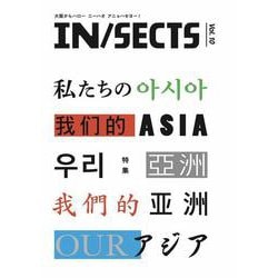 IN/SECTS vol.10 [ムックその他]