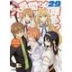 六畳間の侵略者!?〈29〉(HJ文庫) [文庫]