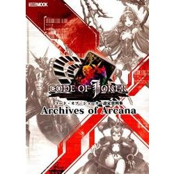 コード・オブ・ジョーカー設定資料集 Archives of Arcana [ムックその他]