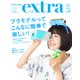 ホビージャパン エクストラ 2018 Summer(ホビージャパンエクストラ) [ムックその他]