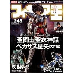 フィギュア王 No.245（ワールド・ムック 1178） [ムックその他]