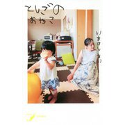 歌集 としごのおやこ(現代歌人シリーズ〈23〉) [単行本]