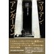 マリアン・アンダースン [単行本]
