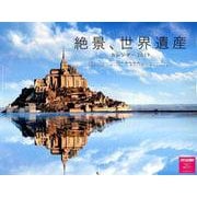 絶景、世界遺産カレンダー 2019 [カレンダー]