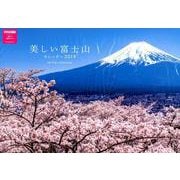美しい富士山カレンダー 2019 [カレンダー]
