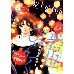 Wings (ウィングス) 2018年 08月号 [雑誌]