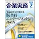 企業実務 2018年 07月号 [雑誌]