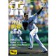 月刊 タイガース 2018年 07月号 [雑誌]