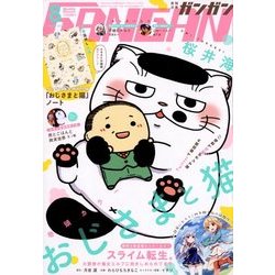 少年ガンガン 2018年 08月号 [雑誌]