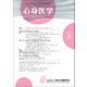 心身医学 2018年 07月号 [雑誌]