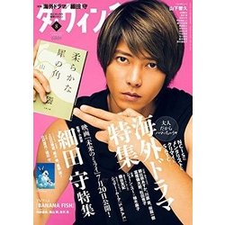 ダ・ヴィンチ 2018年 08月号 [雑誌]