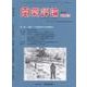 増刊電気評論 2018年 06月号 [雑誌]