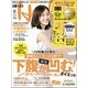 日経 Health (ヘルス) 2018年 08月号 [雑誌]