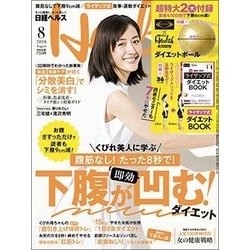 日経 Health (ヘルス) 2018年 08月号 [雑誌]
