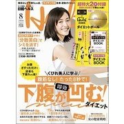 日経 Health (ヘルス) 2018年 08月号 [雑誌]