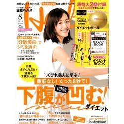 ヨドバシ Com ミニサイズ版 日経health ヘルス 18年 08月号 雑誌 通販 全品無料配達