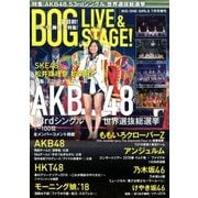 BIG ONE GIRLS ライブ&ステージ 2018年 07月号 [雑誌]