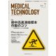 Medical Technology (メディカル テクノロジー) 2018年 07月号 [雑誌]