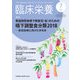 臨床栄養 2018年 07月号 [雑誌]