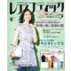 レディブティック 2018年 08月号 [雑誌]